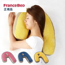 フランスベッド 横向き寝枕 スリープバンテージプレミアム クッション ホールド感 FRANCE BED(代引不可)【送料無料】