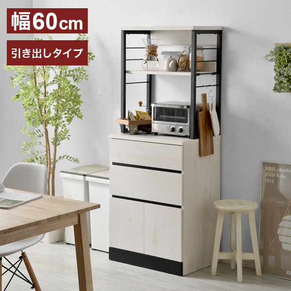 【特長】・幅60cmのスリム設計だが、収納が大容量の食器棚です。・上段は引っ掛け棚になっているので、棚の調整が簡単。置きたいものに合わせて高さ調整可能です。・2個口のコンセント付きで、電化製品を置いても余計なコードがいりません。・引き出しが2杯ついており、箸などの食器の収納に適しています。【商品名】キッチン収納引き出しタイプ【サイズ】幅60.2×奥行き45×高さ155.3cmオープン棚内寸：幅56×奥行き24.5cmコンセント部分棚内寸：幅55×奥行き43cm引き出し収納内寸（上段）：幅50.5×奥行き38.5×高さ11.5cm引き出し収納内寸（下段）：幅50.5×奥行き38.5×高さ14cm扉部分内寸：幅54.3×奥行き42×高さ32cm【梱包サイズ】梱包サイズ1：幅65×奥行き54.5×高さ14cm梱包サイズ2：幅86×奥行き47×高さ9.5cm梱包サイズ3：幅74×奥行き34.5×高さ6.5cm【重量】32.4kg【耐荷重】上・中天板:約20kg 引出し:約5kg 可動棚：約5kg【材質】スライド棚・中天板：塩ビ化粧繊維板その他：プリント紙化粧繊維板【その他】お客様組み立て品（目安2人で30分程度）【代引きについて】こちらの商品は、代引きでの出荷は受け付けておりません。【送料について】北海道、沖縄、離島は送料を頂きます。キッチンボードシリーズ幅60cm オープンタイプ幅60cm 引き出しタイプ幅80cm オープンタイプ幅80cm フラップ扉タイプ幅90cm オープンタイプ幅90cm ゴミ箱上ラック