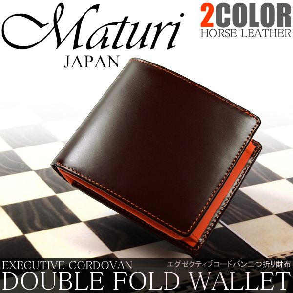 Maturi マトゥーリ エグゼクティブ コードバン 二つ折財布 茶×OR 新品【送料無料】