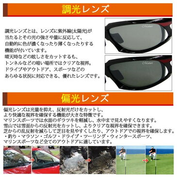 マトゥーリ Maturi 最上級モデル 調光偏光サングラス TK-003-02【送料無料】