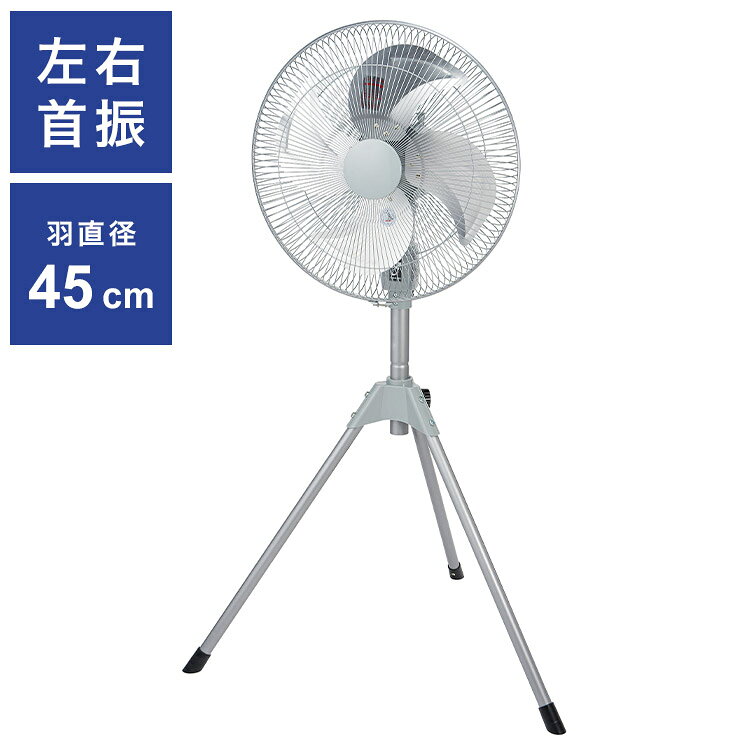 ユアサプライムス 45cmアルミスタンド工業扇 YAS-455T 空調 換気 夏 涼しい 風 家電 シンプル【送料無料】