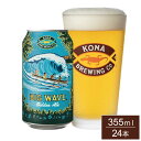 コナビール ビッグウェーブ ゴールデンエール 355ml 缶 ケース販売 24本 1ケース まとめ売り まとめ買い アメリカ ハワイ ビール ゴールデンエール Kona Beer【ポイント10倍】【送料無料】