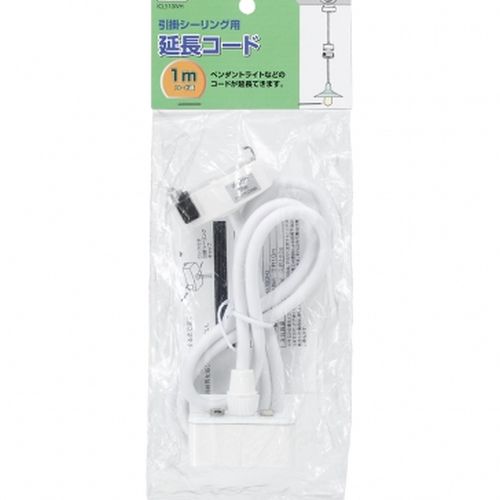 YAZAWA(ヤザワ) 引掛シーリング延長コード1.0mホワイト ICL510WH
