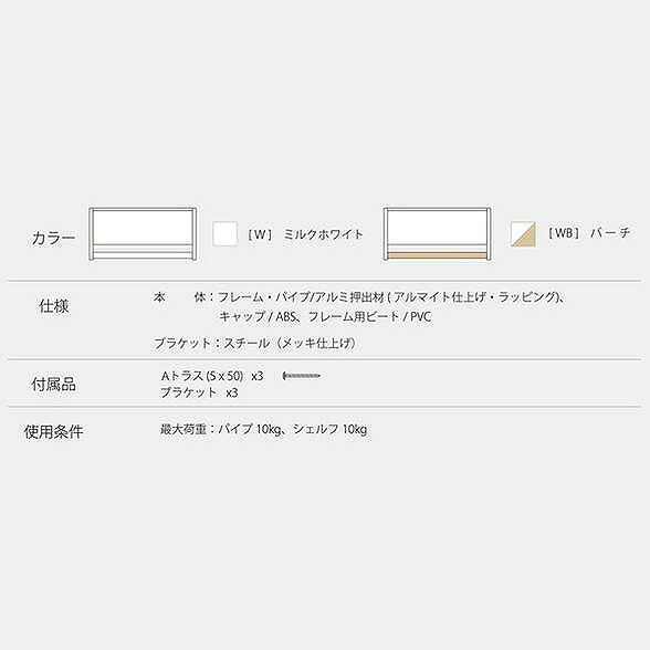 森田アルミ工業 室内用 多目的シェルフ Wally W740 ミルクホワイト【0744-00022】...