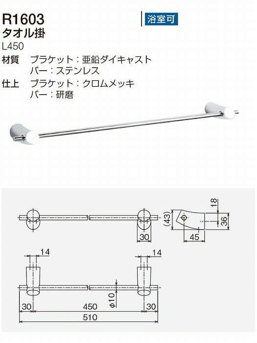 リラインス タオル掛 R1603【0858-00162】【送料無料】