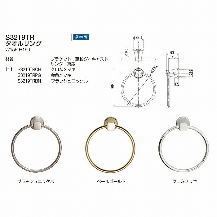 リラインス タオルリング S3219TRPG 金色【0858-00382】【送料無料】