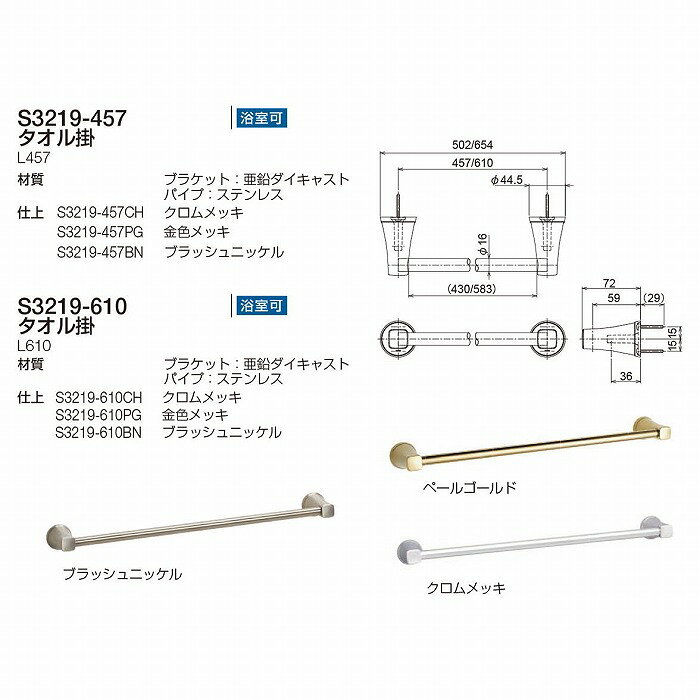 リラインス タオル掛 S3219-457PG 金色【0858-00384】【送料無料】