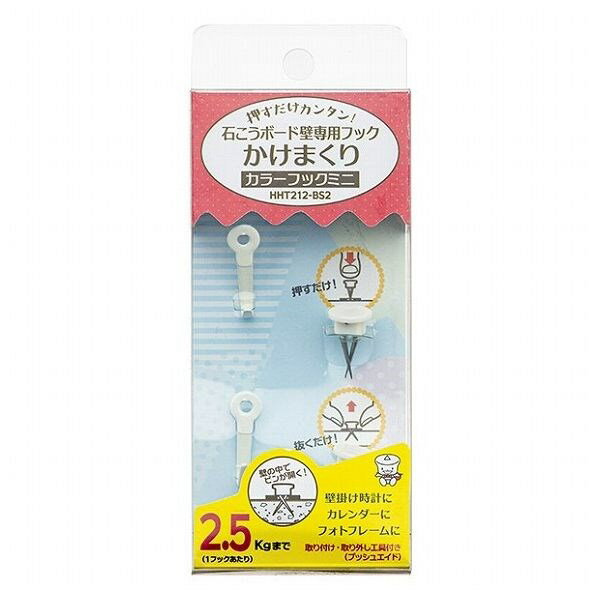 ハイパーフック かけまくり BOXタイプ カラーフックミニ B HHT212-BS2 東洋工芸