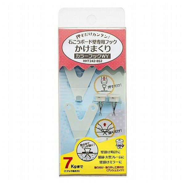 ハイパーフック かけまくり BOXタイプ カラーフックWY B HHT242-BS2 東洋工芸