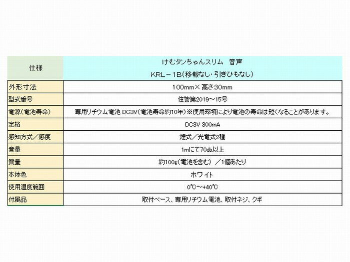 ニッタン 住宅用火災警報器 スリム型 けむタンちゃん(煙式) KRL-1B ケース販売 10個セット 煙感知器 火災 警報 火事【送料無料】