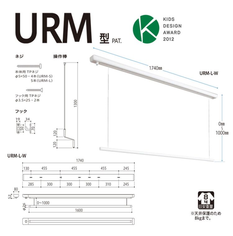 リコメン堂の【※法人様限定販売】 天井付け室内物干し金物 昇降式 ホスクリーン URM-L-W 川口技研 ホスクリーン【送料無料】｜アングル3