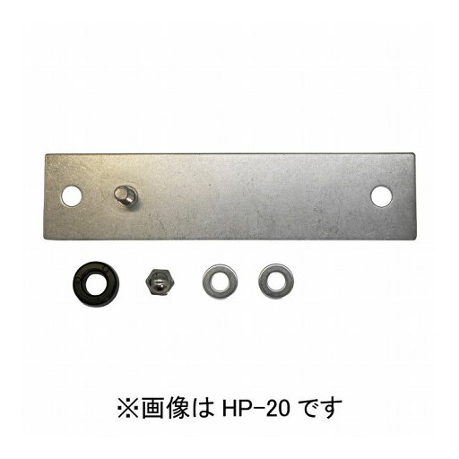 物干取付パーツ部品 ホスクリーン HP-20 川口技研 ホスクリーン 物干取付パーツ部品 ホスクリーン HP-20 川口技研 ホスクリーン