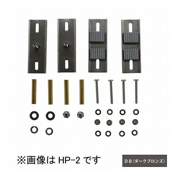 物干取付パーツ部品 ホスクリーン HP-2-DB 川口技研 ホスクリーン【送料無料】