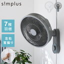 simplus 壁掛け扇風機 メカ式 30cm 7枚羽 扇風機 シンプル 首振り 風量3段階 ダイヤル式 お手入れ簡単 コンパクト 省スペース 紐付き 換気 羽...