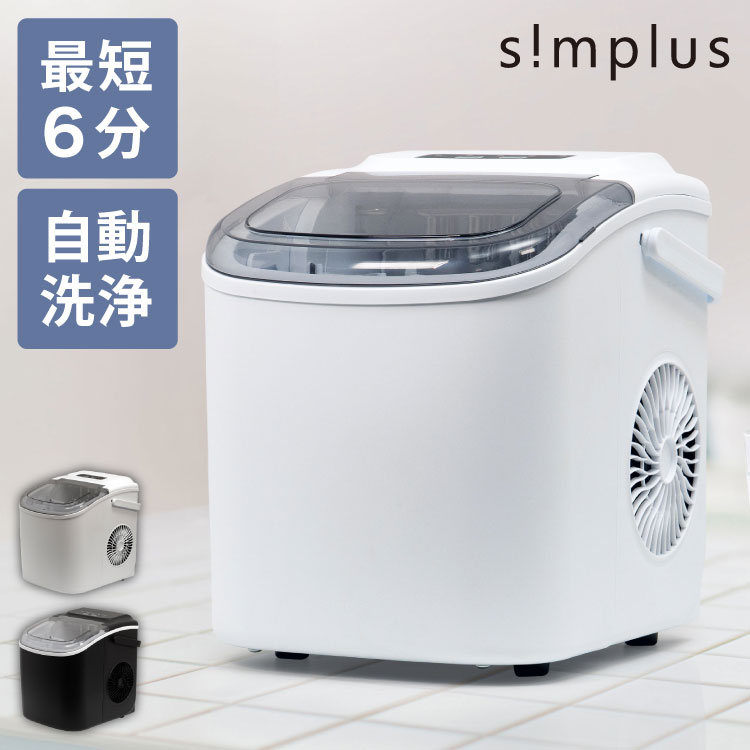 simplus シンプラス 製氷機 SP-CED03 コンパクトタイプ 最短6分 家庭用 高速 レジャー アウトドア バーベキュー レジャー アイスメーカー 氷【送料無料】