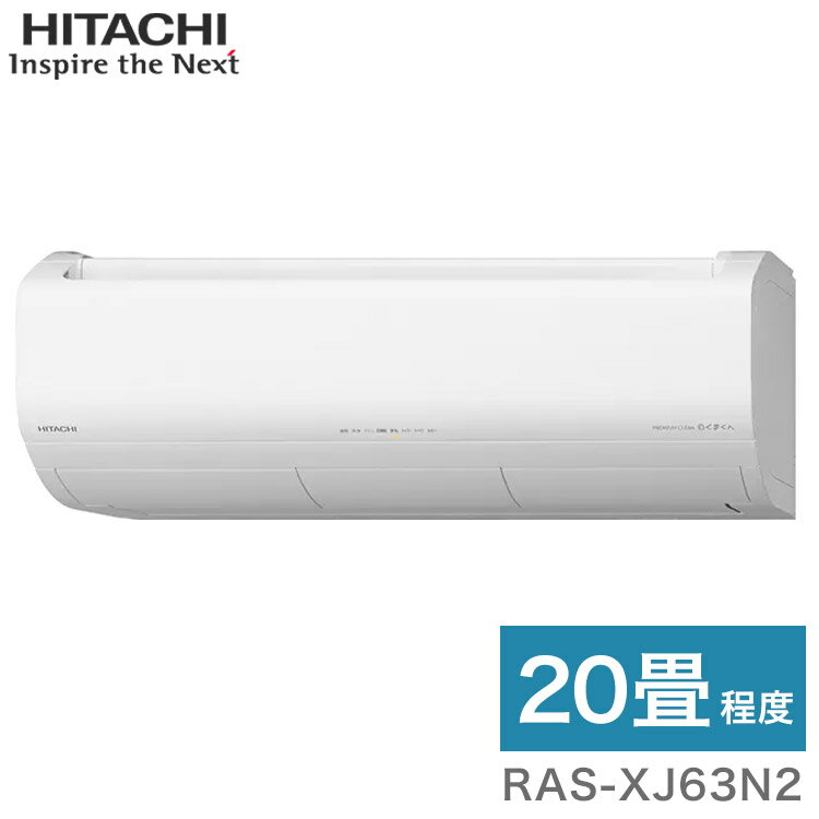 日立 ルームエアコン XJシリーズ 白くまくん RAS-XJ63N2 RAC-XJ63N2 20畳タイプ(代引不可)【ポイント10倍】【送料無料】