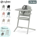 【正規品 本体 2年保証】 Cybex サイベックス レモチェア 3in1 ベビーチェア LEMO  ...