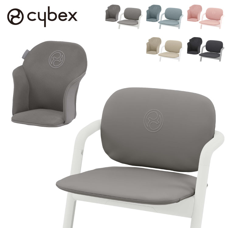 サイベックス cybex レモチェア 専用クッション シート シートクッション LEMO CHAIR レモ コンフォートインレイ 座面 フィット 背中 ハーネス【送料無料】