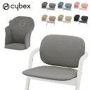 サイベックス cybex レモチェア 専用クッション シート シートクッション LEMO CHAIR レモ コンフォートインレイ 座面 フィット 背中 ハーネス【送料無料】 その1