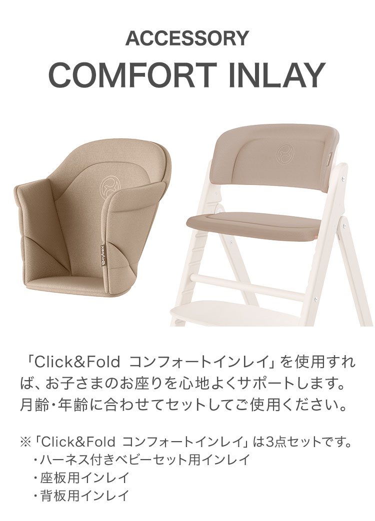 Click&Fold コンフォートインレイ サイベックス cybex 専用クッション シート シー...