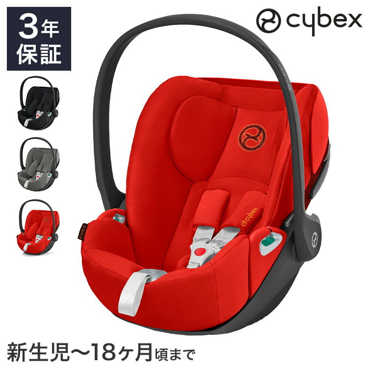 CYBEX サイベックス クラウド Z2 アイサイズ チャイルドシート 正規品 3年保証 Cloud Z2 i-Size 新生児~18ヶ月まで ベビーシート カー..