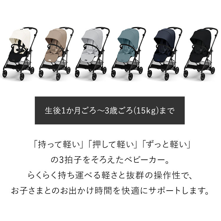 【メーカー2年保証】【正規販売店】 サイベックス ベビーカー melio Carbon 2024年モデル 軽量 Cybex メリオカーボン 赤ちゃん ベビー おしゃれ 北欧 A型 ベビーカ- 両対面式 軽い コンパクト(代引不可)【送料無料】 3