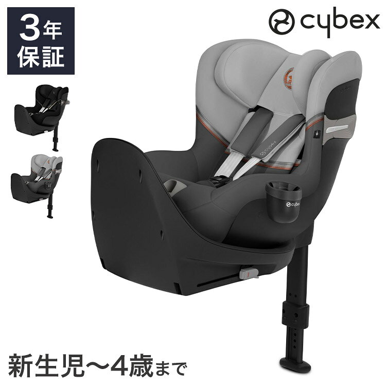 CYBEX サイベックス シローナ SX2 アイサイズ チャイルドシート 正規品 3年保証 Sirona SX2 i-Size 新生児~4歳まで ベビーシート カーシート ゴールドライン 回転式 子供 自動車 カー用品(代引不可)【送料無料】