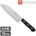 ヘンケルス ロストフライ 三徳包丁 180mm 日本製 包丁 ナイフ 新生活 一人暮らし(代引不可)【送料無料】