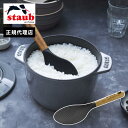 楽天リコメン堂【公式販売店】しゃもじ STAUB ストウブ キッチンツール 新商品 調理器具 シリコン製 天然木 キッチン用品 キッチン雑貨 おしゃれ STAUB kitchen toolsシリーズ（代引不可）