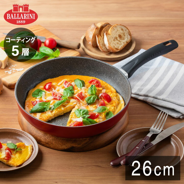 バッラリーニ モンテロッソ フライパン 26cm イタリア製 ガス火専用 グラニチウムコーティング 【日本正規販売品】(代引不可)【送料無料】のサムネイル
