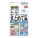 【日本製】布団まとめて圧縮袋(LLサイズ2枚入)品質保証書付 バルブ式 マチ付圧縮袋 掛け布団 毛布 敷き布団 押入れ収納【送料無料】