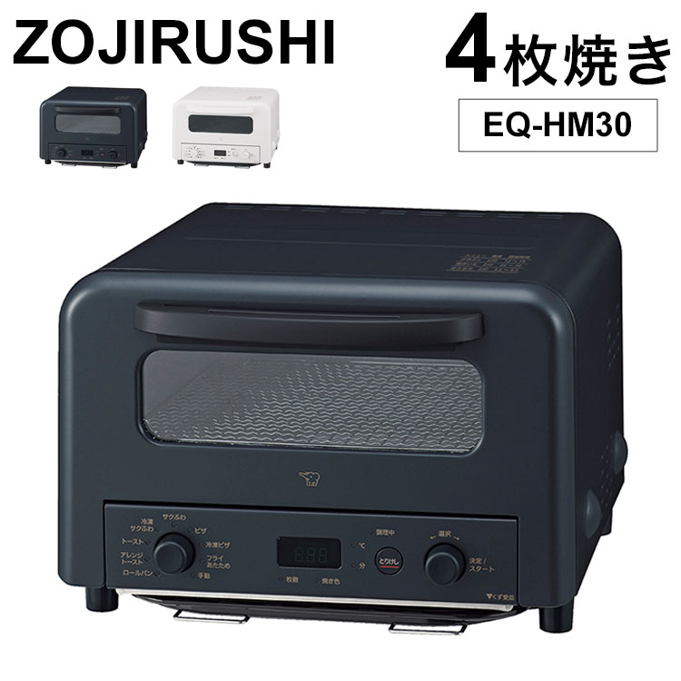 こんがり倶楽部 マイコンオーブントースター 4枚焼き 広々庫内 EQ-HM30 象印 ZOJIRUSHI 象印マホービン ブラック ホワイト【送料無料】