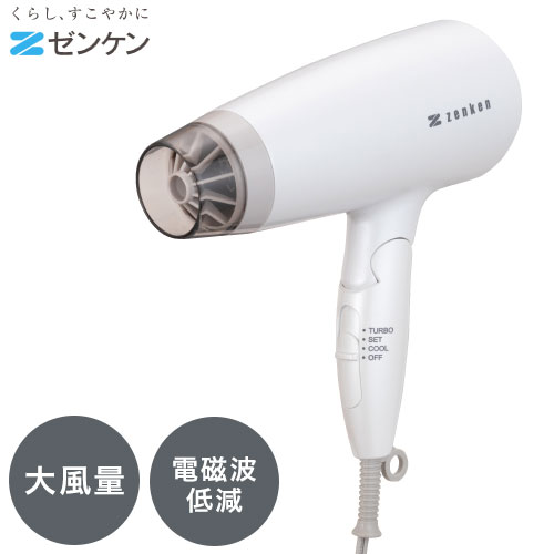 ゼンケン 電磁波低減ヘアケアドライヤー ホワイト ZD-750W 低温風 遠赤外線 しっとり 艶 電磁波 大風量(代引不可)【ポイント10倍】【送料無料】