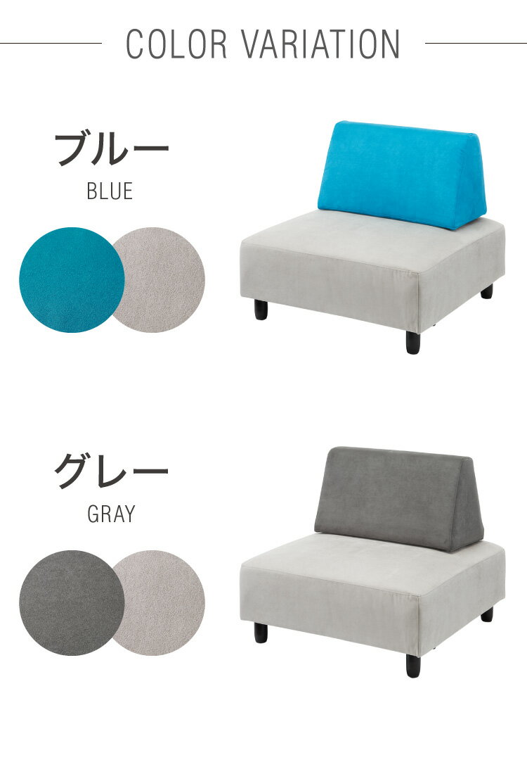 アイランドソファ ソファ 1人掛け 組み換え自由 間仕切り パーソナルチェア 一人掛け おしゃれ ローソファ 大きい ベロア オットマン グレー ブルー(代引不可)【送料無料】 [3]