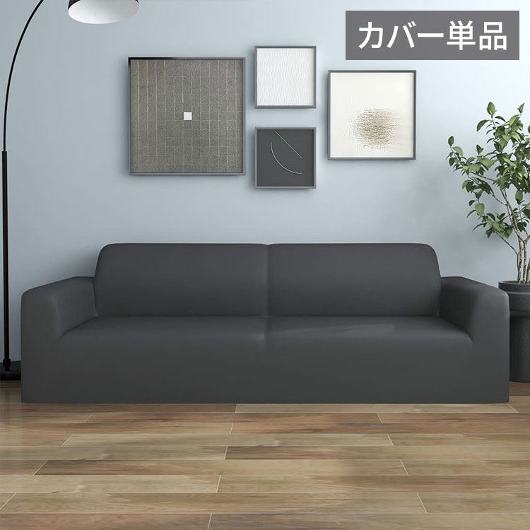 vidaXL ストレッチ ソファカバー 3人掛け用 アントラシート ポリエステルジャージーホーム&ガーデンデコレーションカバー(代引不可)
