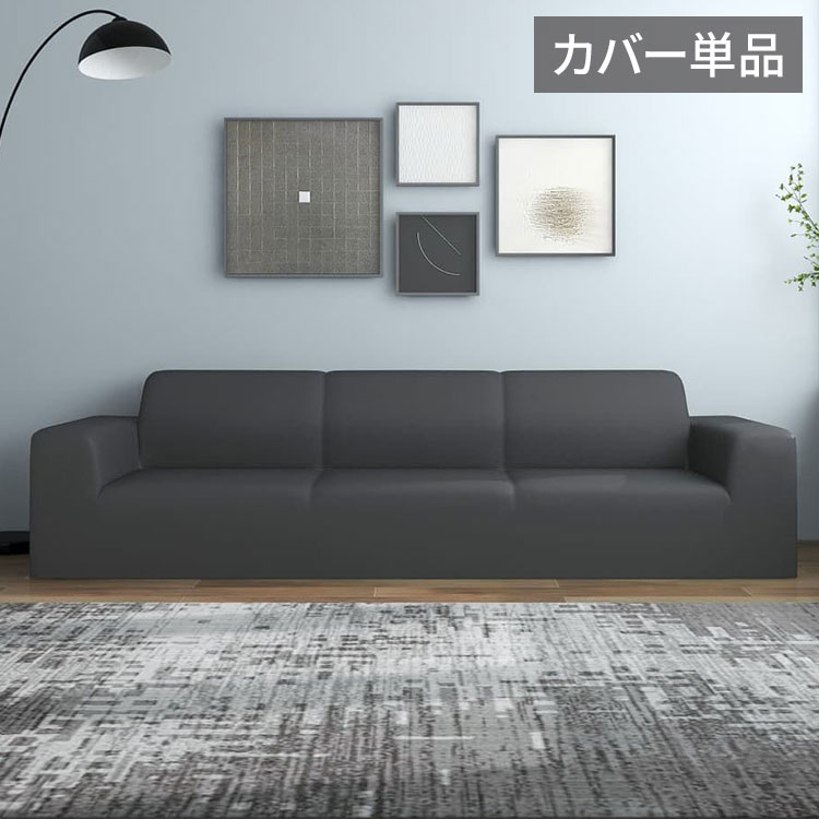 vidaXL ストレッチ ソファカバー 4人掛け用 アントラシート ポリエステルジャージーホーム&ガーデンデコレーションカバー(代引不可)