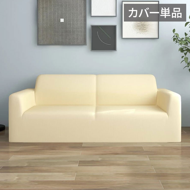 vidaXL ストレッチ ソファカバー 2人掛け用 クリーム ポリエステルジャージーホーム&ガーデンデコレーションカバー(代引不可)
