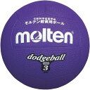 モルテン(Molten) ドッジボール2号球(紫) D2V【送料無料】