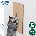 【商品説明】・壁に貼ることができる猫専用の爪とぎです。・貼る高さを猫の大きさに合わせることができます。・裏面の吸着加工により何度でも貼ってはがせて、あとかたが残りません。・ヨコ向きでも貼れます。■サイズ（約）／45×22cm（厚み15mm）■重量（約）／189g■素材／本体：紙　麻（中国製）　吸着生地：粘着：アクリル系　芯材：ポリエステル　吸着面：アクリル樹脂【送料について】北海道、沖縄、離島は送料を頂きます。おくだけ吸着 壁に貼れる猫のつめとぎシリーズ麻 45×22cm 単品麻 45×22cm 2枚組段ボール 45×10cm 2枚組