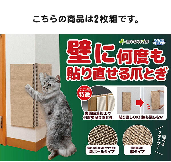サンコー 吸着コーナーにも貼れる猫のつめとぎ ...の紹介画像2