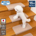 サンコー おくだけ吸着 折り曲げ付 階段マット 幅45cm 奥行21cm 無地 15枚入 滑らない 滑り止め 階段 マット 撥水 はっ水 日本製 国産【送料無料】(4)