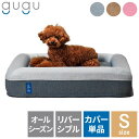 gugu ドギーベット 替えカバー ペットベッド 犬用ベッド オールシーズン仕様 シェルパ生地 カバーを外して洗える 小型犬向け(代引不可)【送料無料】