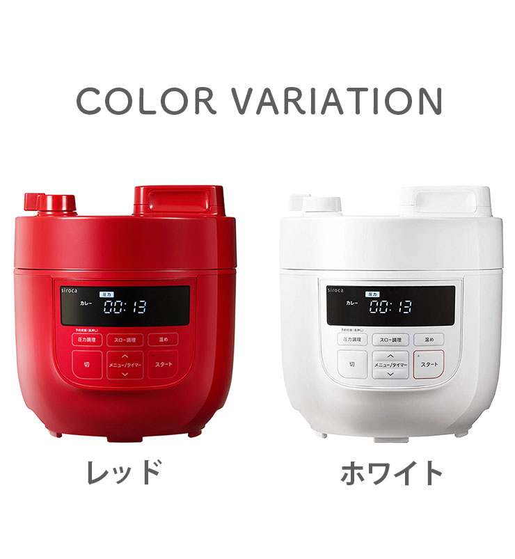 sirocaシロカ電気圧力鍋SP-D131スロー調理機能付きタイマー付き保温機能レシピ付き調理料理時短無水圧力鍋プロ圧力鍋スチームクッカー【送料無料】