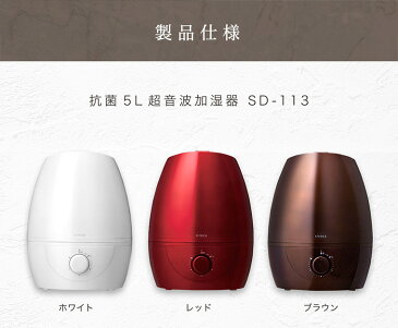 siroca シロカ 5L 超音波加湿器 抗菌仕様 加湿器 ミスト スチーム 大容量 超音波 SD-C113【送料無料】