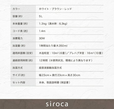 siroca シロカ 5L 超音波加湿器 抗菌仕様 加湿器 ミスト スチーム 大容量 超音波 SD-C113【送料無料】
