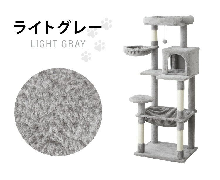キャットタワー スリム コンパクト 高さ142cm 幅54cm 奥行き45cm 据え置き 省スペース ハンモック付き ライトグレー ベージュ シンプル 猫タワー 遊び場 ベッド 爪やすり ねこ おしゃれ ベッド付き【送料無料】 3