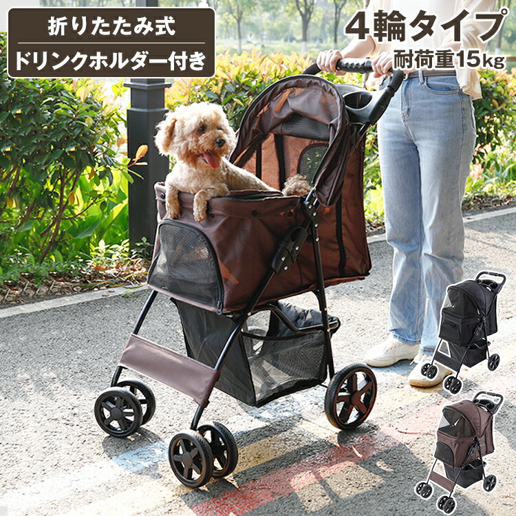 折りたたみ ペットカート 4輪 多頭 小型犬 中型犬 キャリー バスケット ペットバギー ドッグカート カート ペット用 ペット 折り畳み コンパクト 軽量 犬 猫 おしゃれ