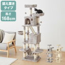 キャットタワー 据え置き Lサイズ 高さ168cm ハンモック付 隠れ家 ハウス 爪とぎ 大型 ハイタイプ ベージュ ライトグレー キャットハウス 運動不足解消...
