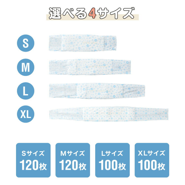 犬 おむつ ペット 男の子 抗菌 消臭 S M L XL 4サイズ 7層構造 超吸収 漏れない 防臭 120枚 100枚 大容量 マナー ベルト パンツ しつけ マーキング防止 介護 超小型犬 小型犬 大型犬 中型犬 シニア【送料無料】