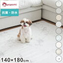 popomi ポポミ 抗菌PVCマット 140×180×0.7cm 抗菌 PVC ペットマット クッションマット 犬 床暖房 撥水 防水 滑り止め ペット マット 大理石 防炎 ドッグマット pvcマット ペット用 防滑 防音 犬 猫(代引不可)【ポイント10倍】【送料無料】(4)